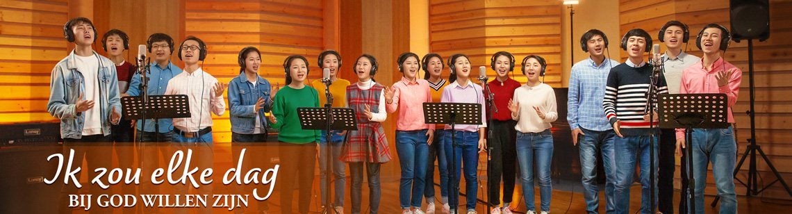 Christelijk lied ‘Ik zou elke dag bij God willen zijn’ (Dutch subtitles)