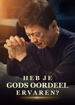 QDI018V-对得救的思考-你经历过神的审判吗-ZB2025073