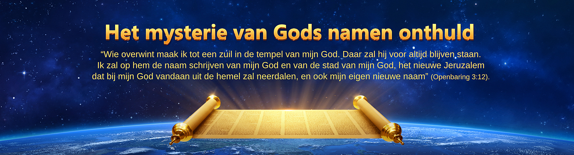 WB-神名的奥秘揭开了专题页-Banner-MB-ZB20240808