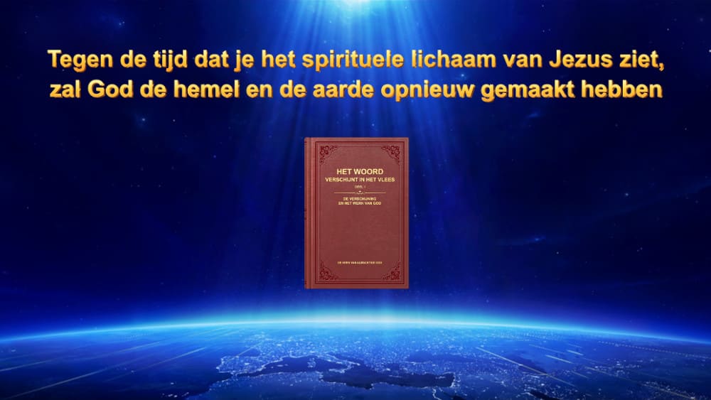 Tegen de tijd dat je het spirituele lichaam van Jezus ziet, zal God de